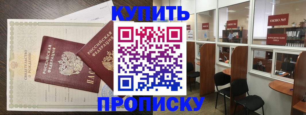 прописка законно в Каргате